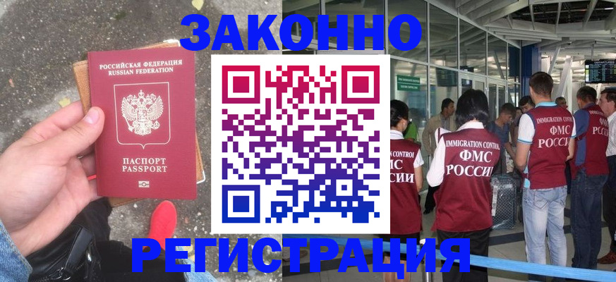 прописка штамп в Уяре